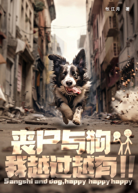 丧尸和人类谈恋爱的小说